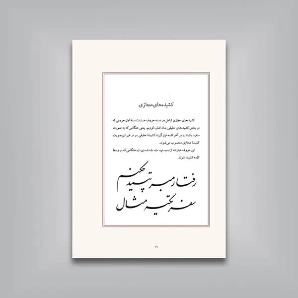 کتاب کشیده استاد فلسفی (ویرایش جدید) — تصویر ۴