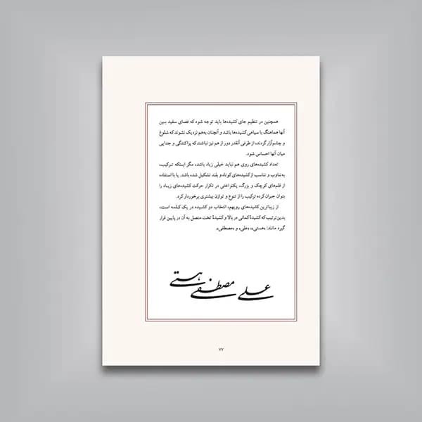 کتاب کشیده استاد فلسفی (ویرایش جدید) — تصویر ۶
