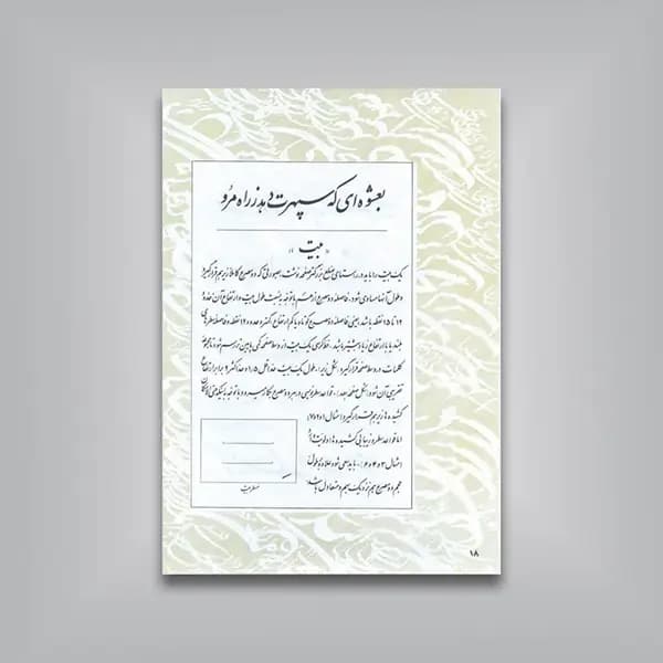 نگاهی به ترکیب در نستعلیق استاد فلسفی (ویرایش جدید) — تصویر ۶