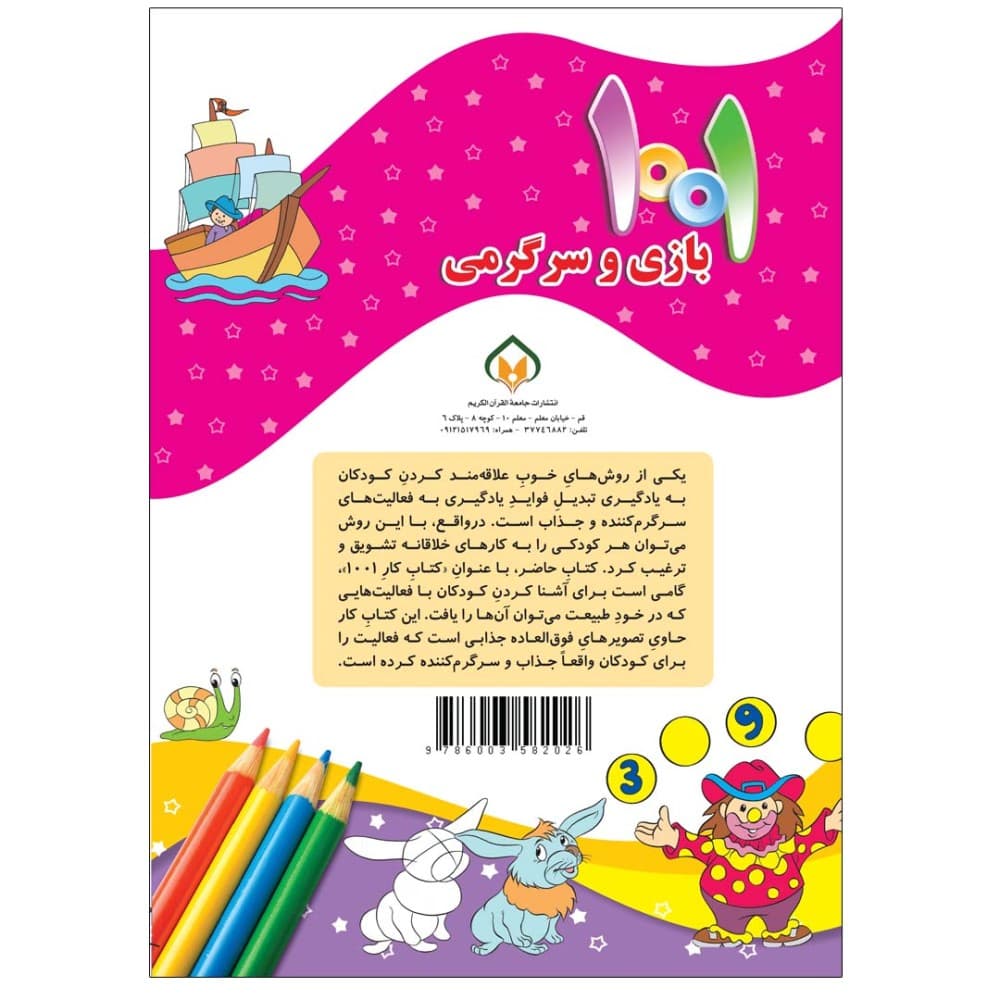 1001 بازی و سرگرمی جلد 5 — تصویر ۲