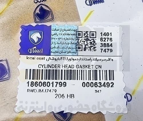 واشر سرسیلندر 206 TU5 پژو – ISACO – ایساکو — تصویر ۴