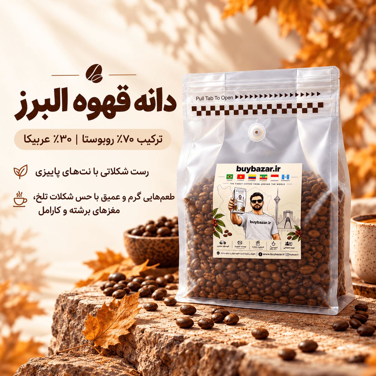 دانه قهوه البرز | ۷۰٪ روبوستا، ۳۰٪ عربیکا – 1000 گرم — تصویر ۲