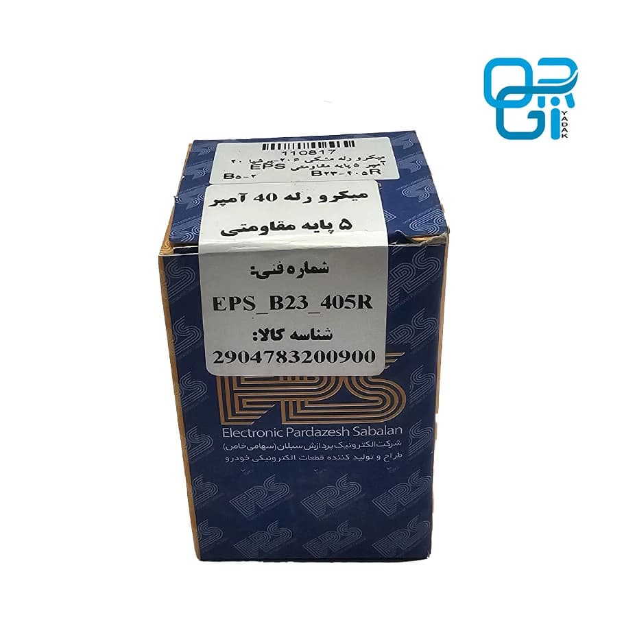 میکرو رله مشکی 206-پرشیا 40 آمپر 5 پایه EPS — تصویر ۴