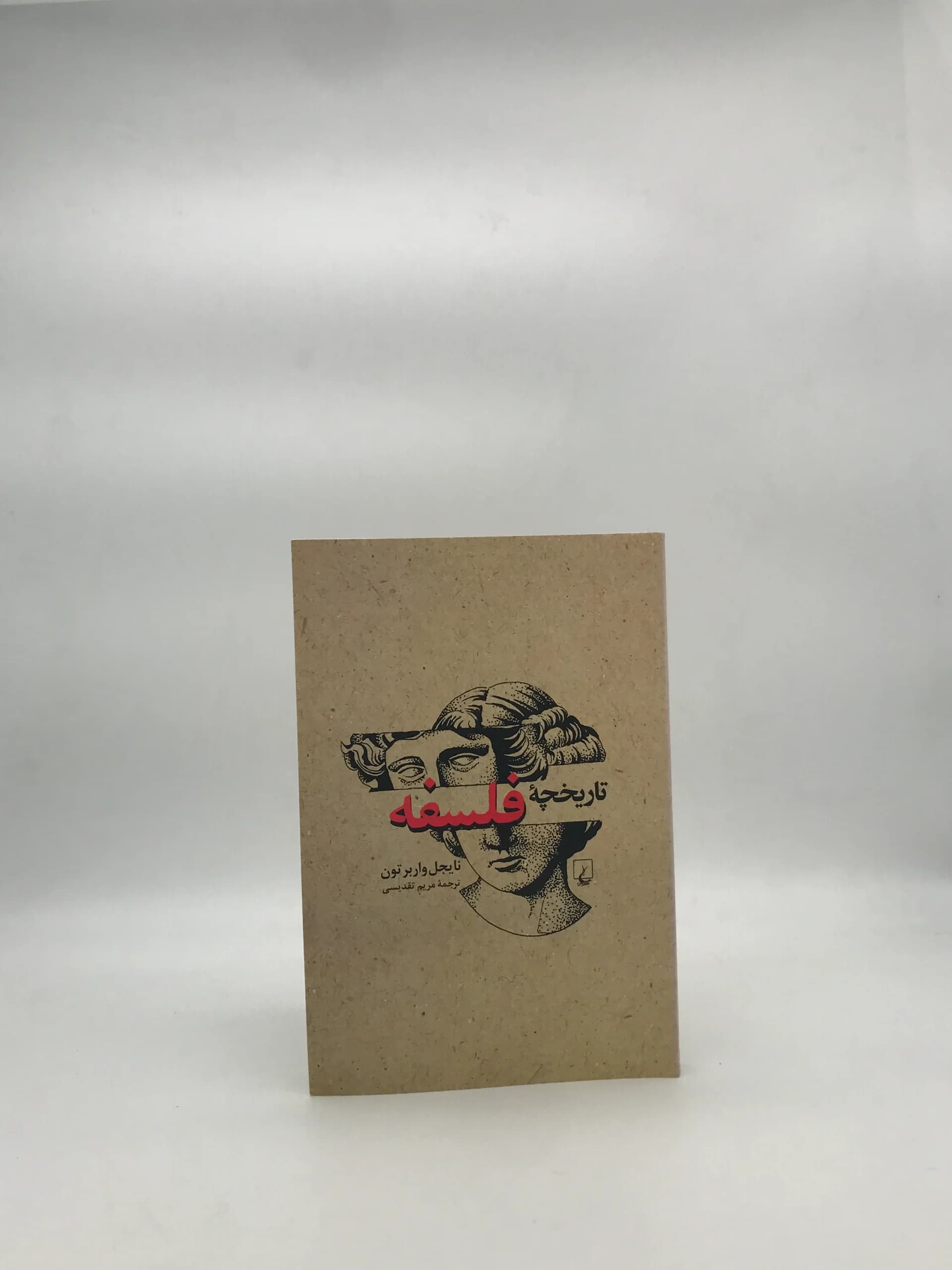 تاریخچه فلسفه