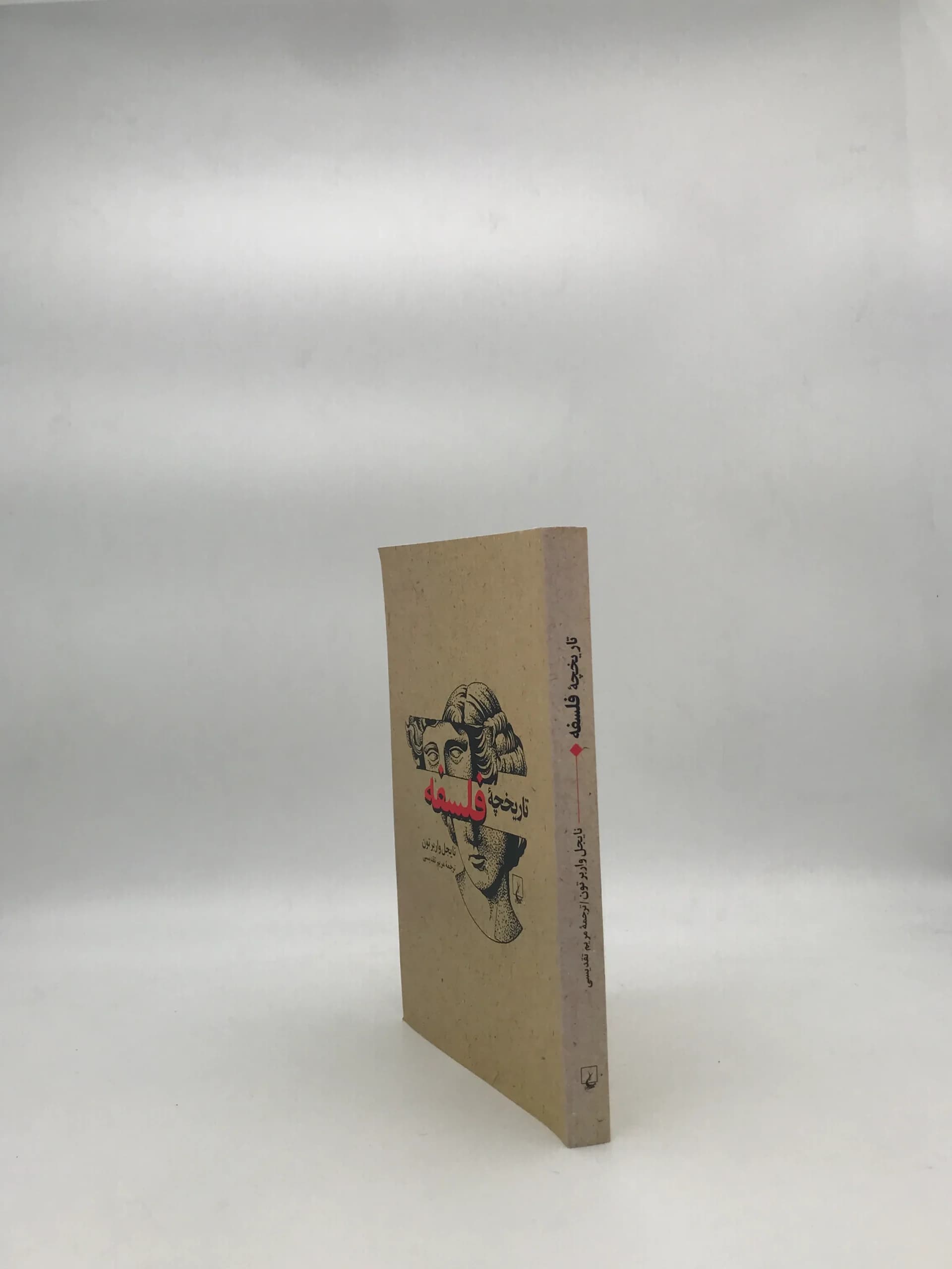 تاریخچه فلسفه — تصویر ۳
