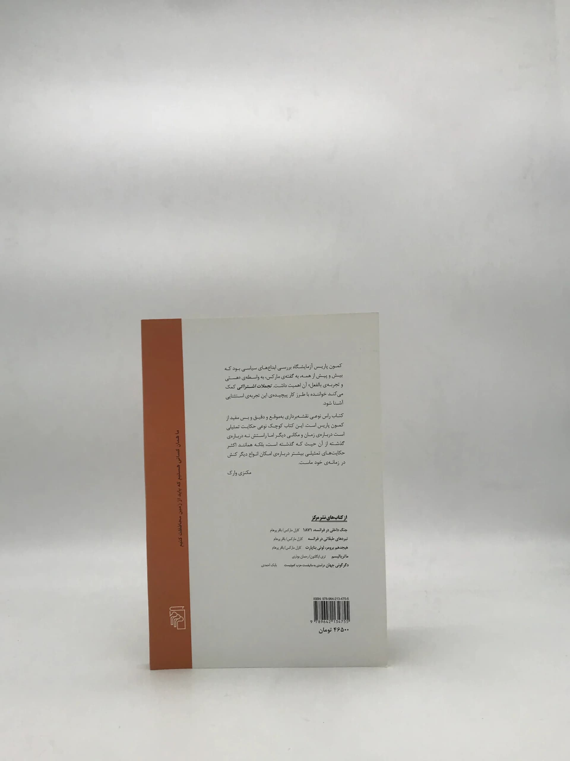 تجملات اشتراکی مخیله ی سیاسی کمون پاریس — تصویر ۲