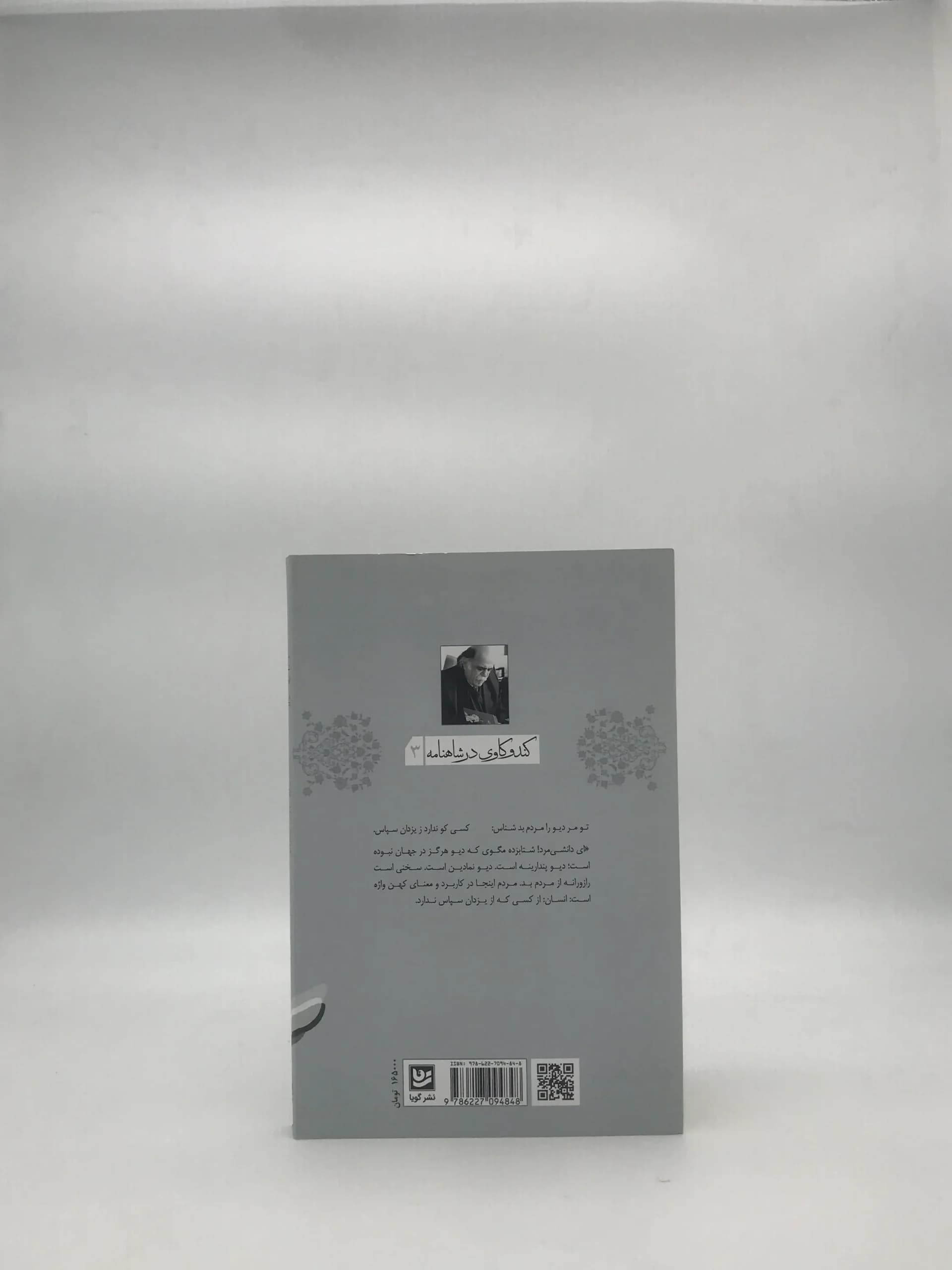 رزمنامه ی رهایی نوشته میر جلال الدین کزازی — تصویر ۲