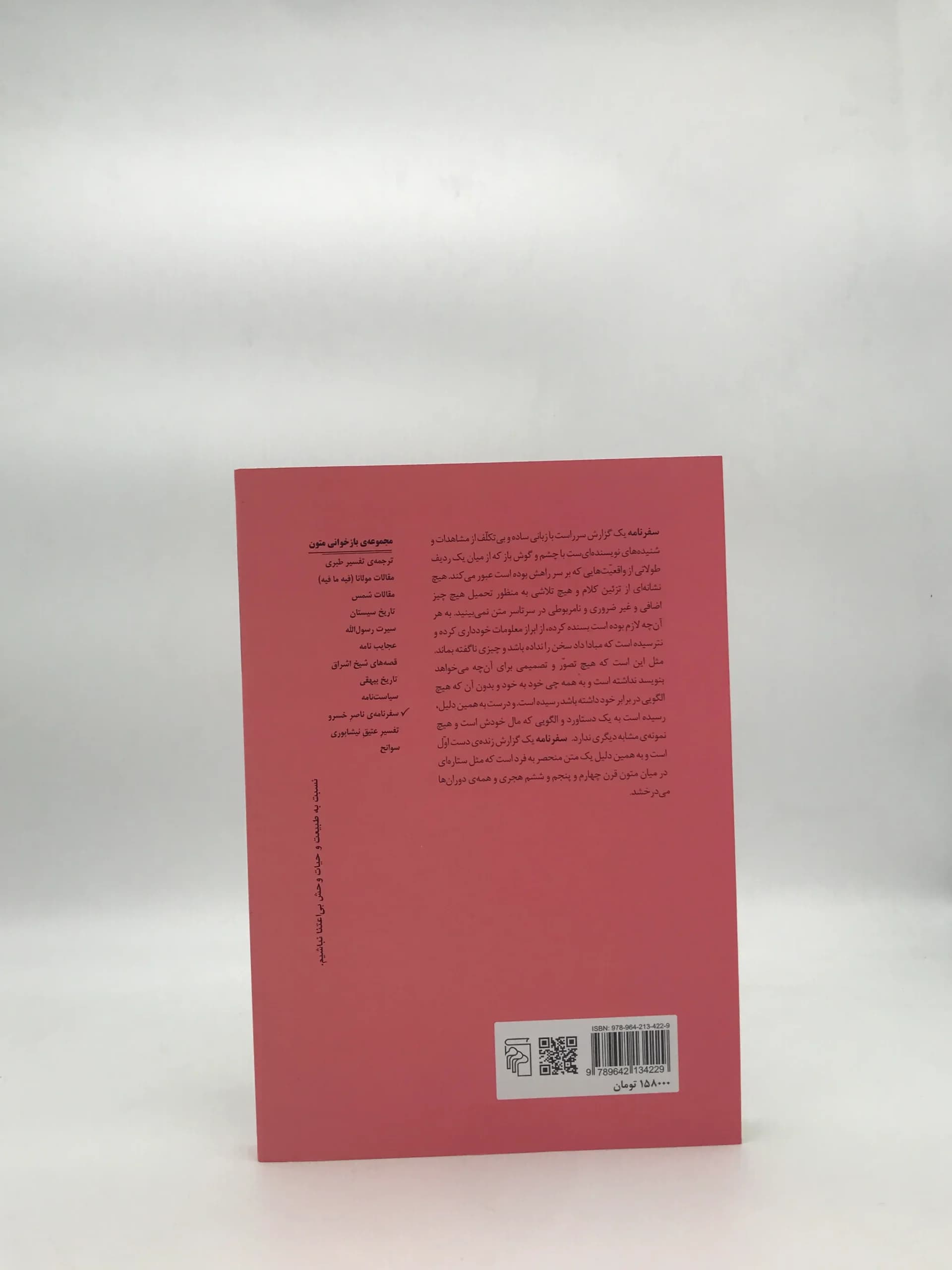 سفرنامه ی ناصرخسرو — تصویر ۲