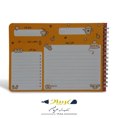 دفتر آشپزی آبرنگ مدل A023 – سایز A5 — تصویر ۳