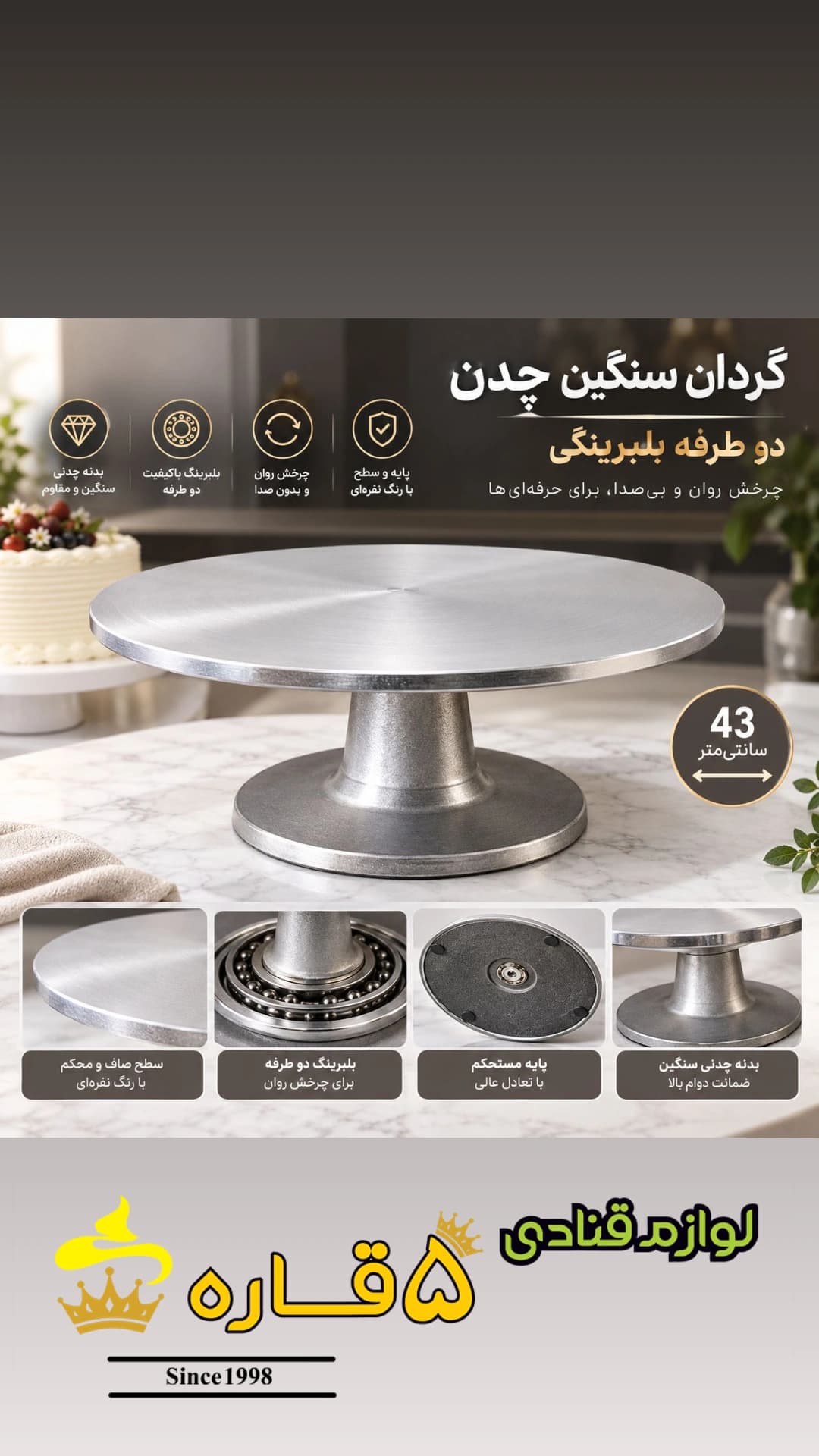 گردان چدن سنگین 43 سانتی دو طرفه — تصویر ۲