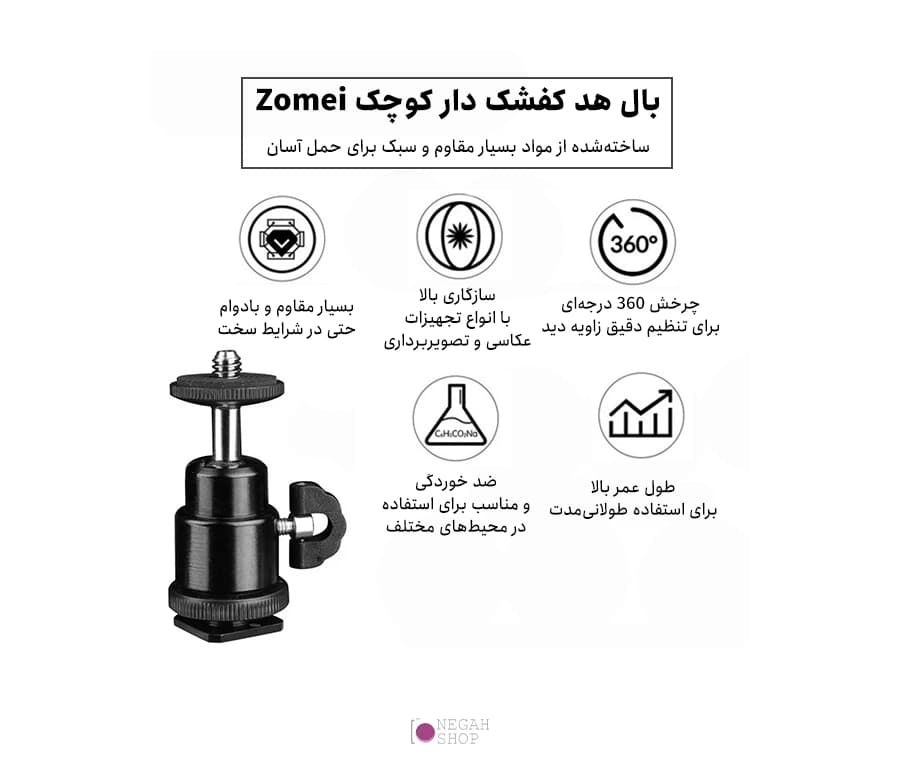 بال هد کفشک دار کوچک Zomei — تصویر ۵