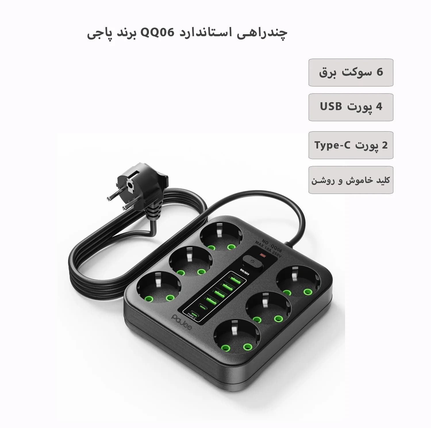 چندراهی برق پاجی مدل QQ06 — تصویر ۳