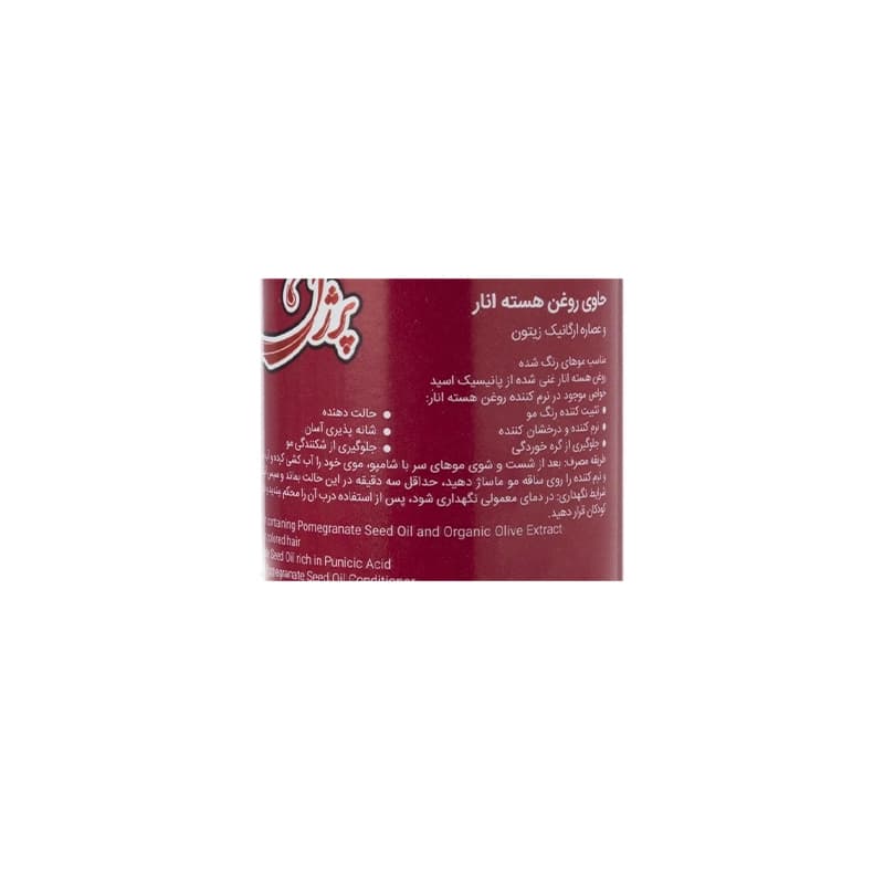 شامپو نرم کننده مو پرژک مناسب موهای رنگ شده حجم ۲۸۰ میلیلیتر — تصویر ۲