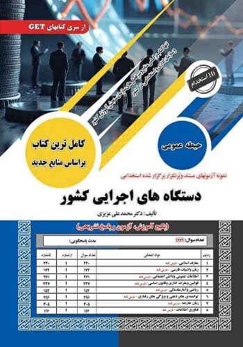 پکیج قبولی استخدامی کارشناس فناوری اطلاعات و ارتباطات — تصویر ۲