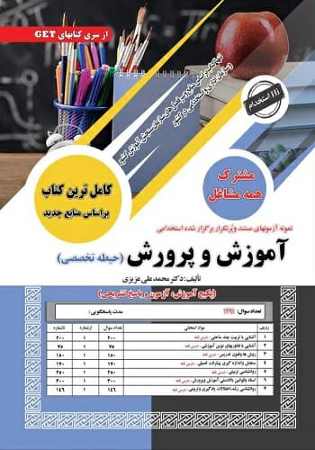 پکیج قبولی استخدامی دبیر شیمی — تصویر ۴