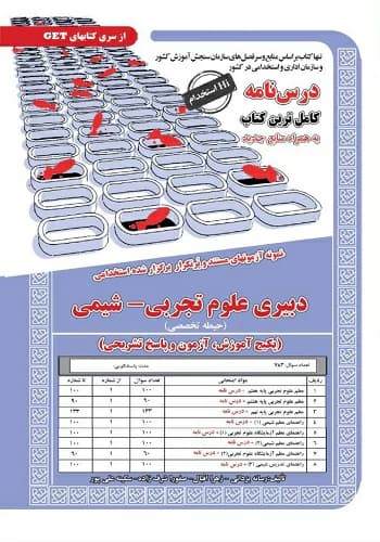 پکیج قبولی استخدامی دبیر شیمی — تصویر ۵