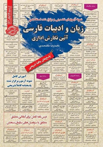 پکیج قبولی استخدامی دفتریاری دفاتر اسناد رسمی انتشارات بابان — تصویر ۴