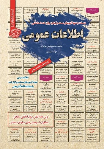 پکیج قبولی استخدامی دفتریاری دفاتر اسناد رسمی انتشارات بابان — تصویر ۵