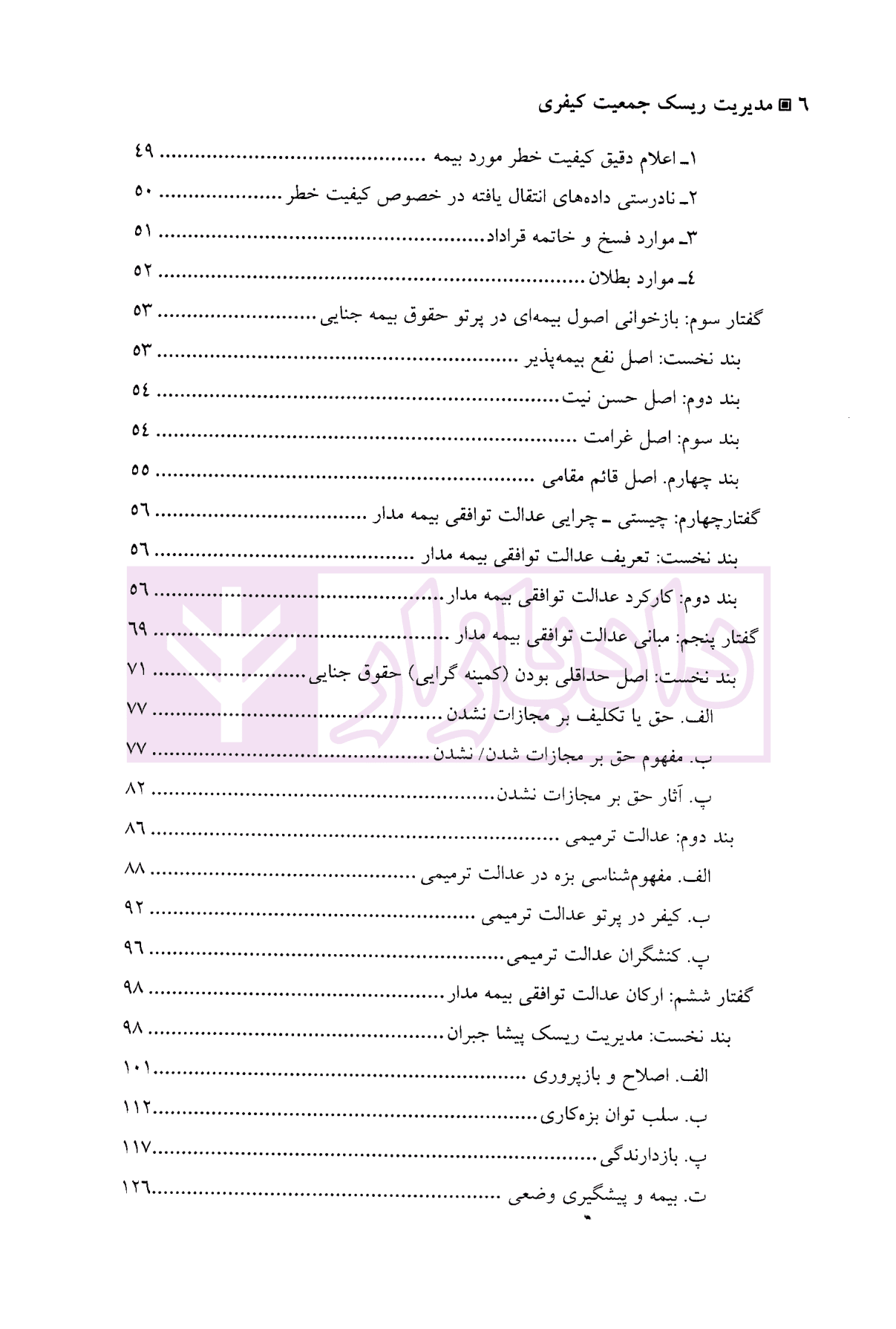 مدیریت ریسک جمعیت کیفری | دکتر سهامی و رایجیان اصلی — تصویر ۳