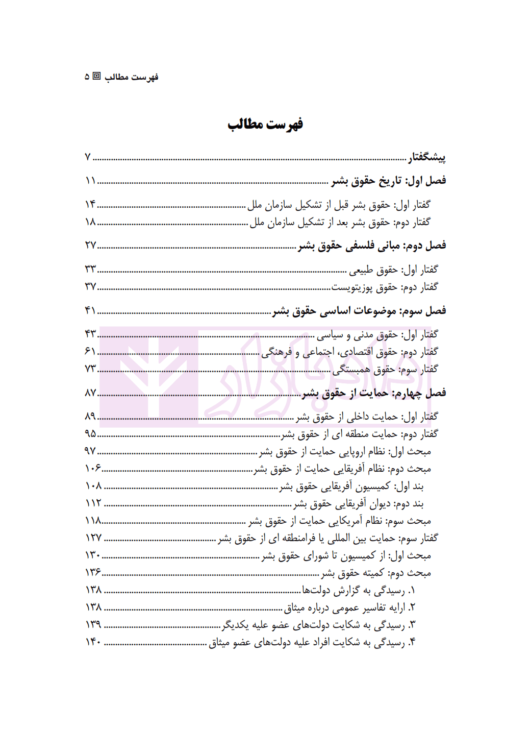 حقوق بشر چیست | فریبرزی — تصویر ۲