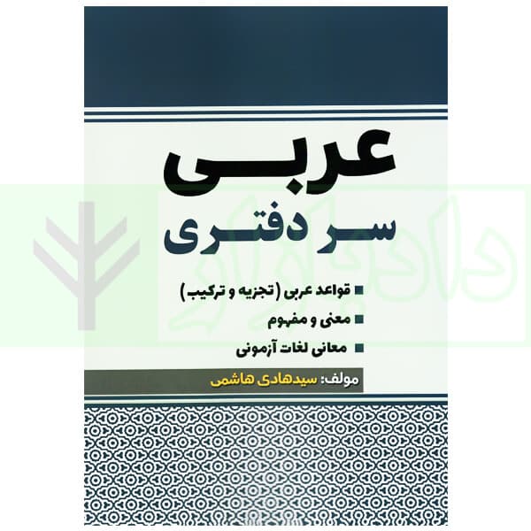عربی سردفتری | هاشمی
