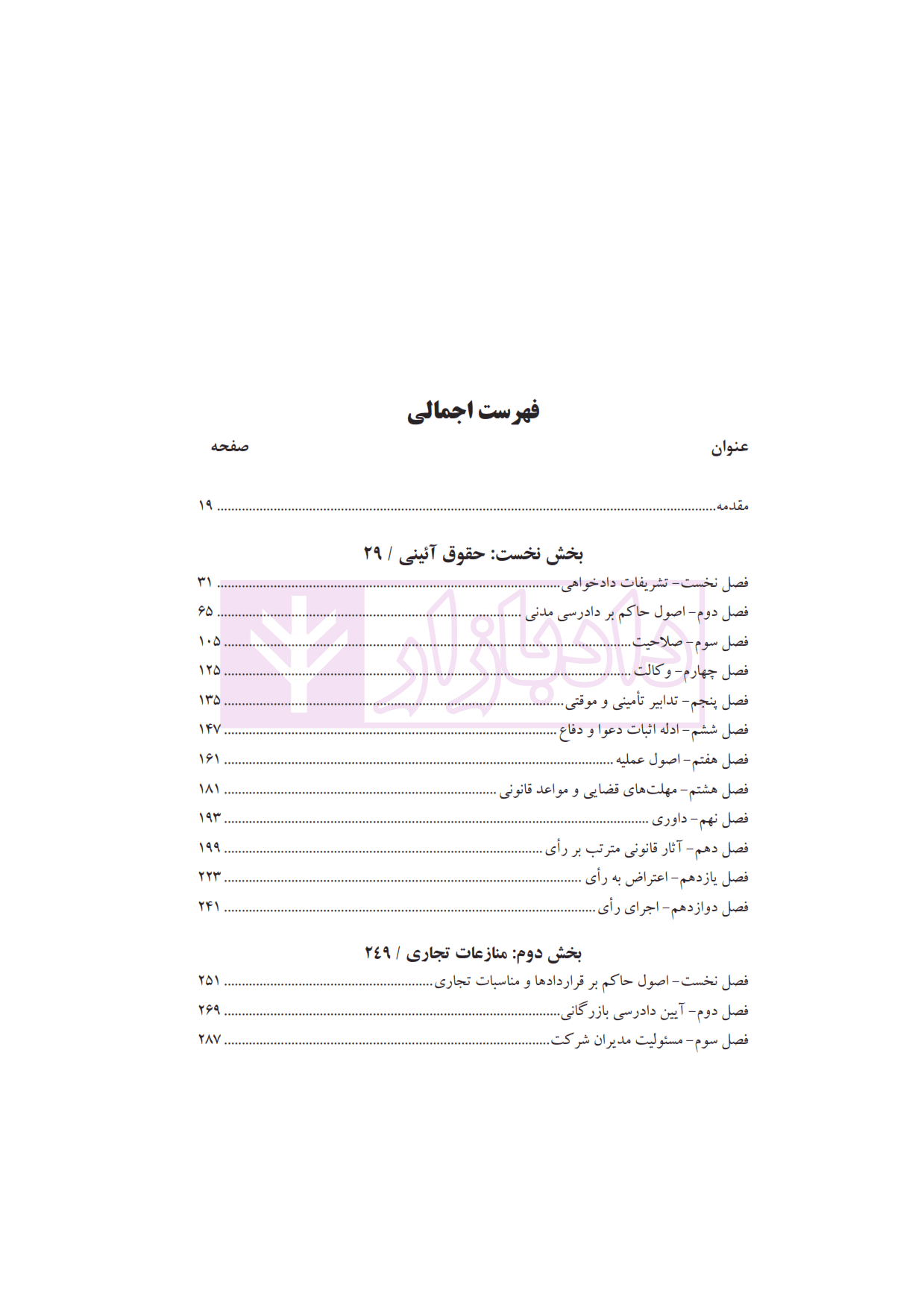 رویه قضایی (تبلور اصول حقوقی در آرای محاکم عالی) | دکتر موسوی — تصویر ۳