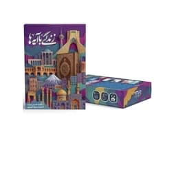 بازی رومیزی زندگی با آیه ها از برند بازیستا — تصویر ۳