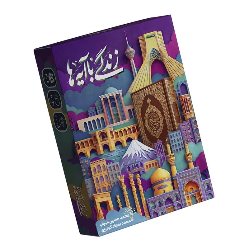 بازی رومیزی زندگی با آیه ها از برند بازیستا