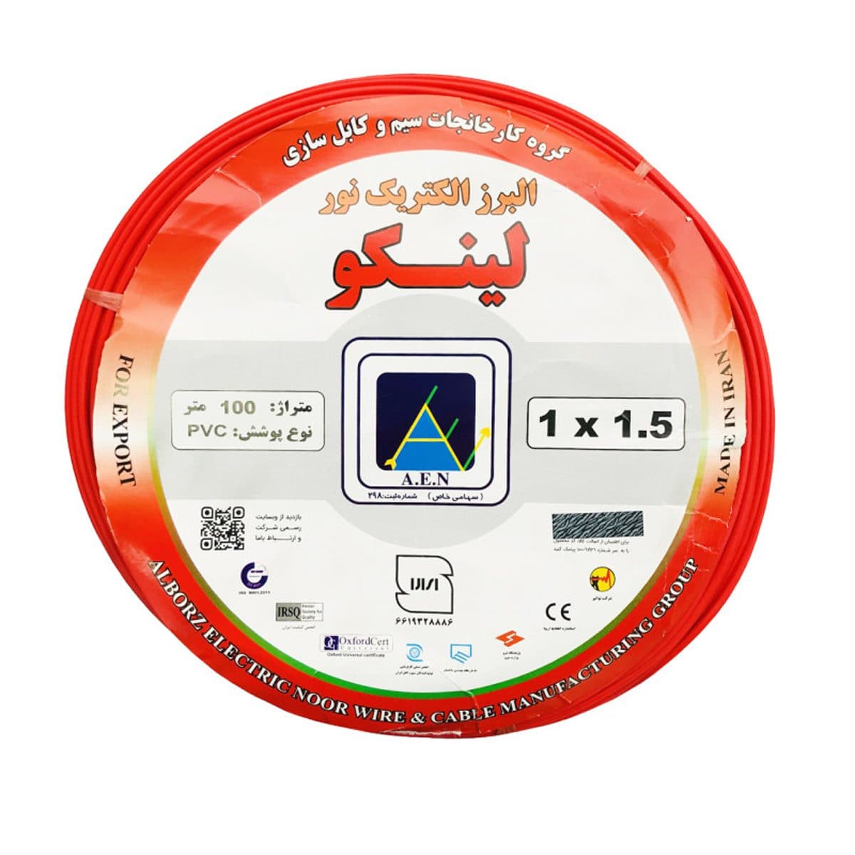 سیم افشان سایز 1/5 البرز الکتریک نور ( لینکو ) حلقه ی 100 متری — تصویر ۲