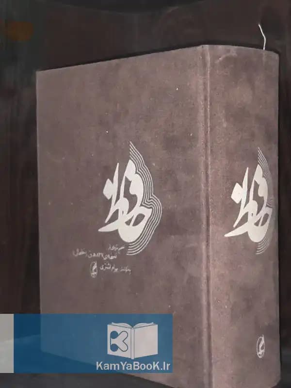 دیوان حافظ تصحیح نسخه 827 خلخالی