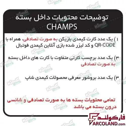 کیمدی کارت فوتبال چمپس مدل Champs 2026 بسته 60 عددی — تصویر ۵