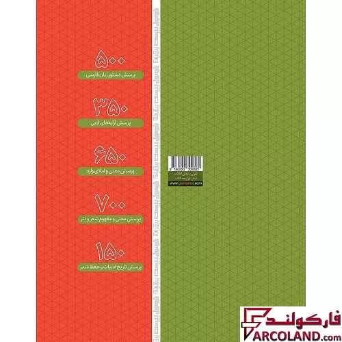کتاب فرمول بیست فارسی موضوعی یازدهم گاج — تصویر ۲