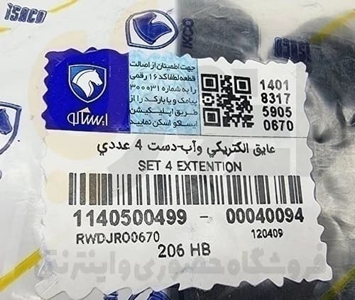 وایر شمع 206 TU3 پژو – ISACO – ایساکو-گارانتی پلاس — تصویر ۴