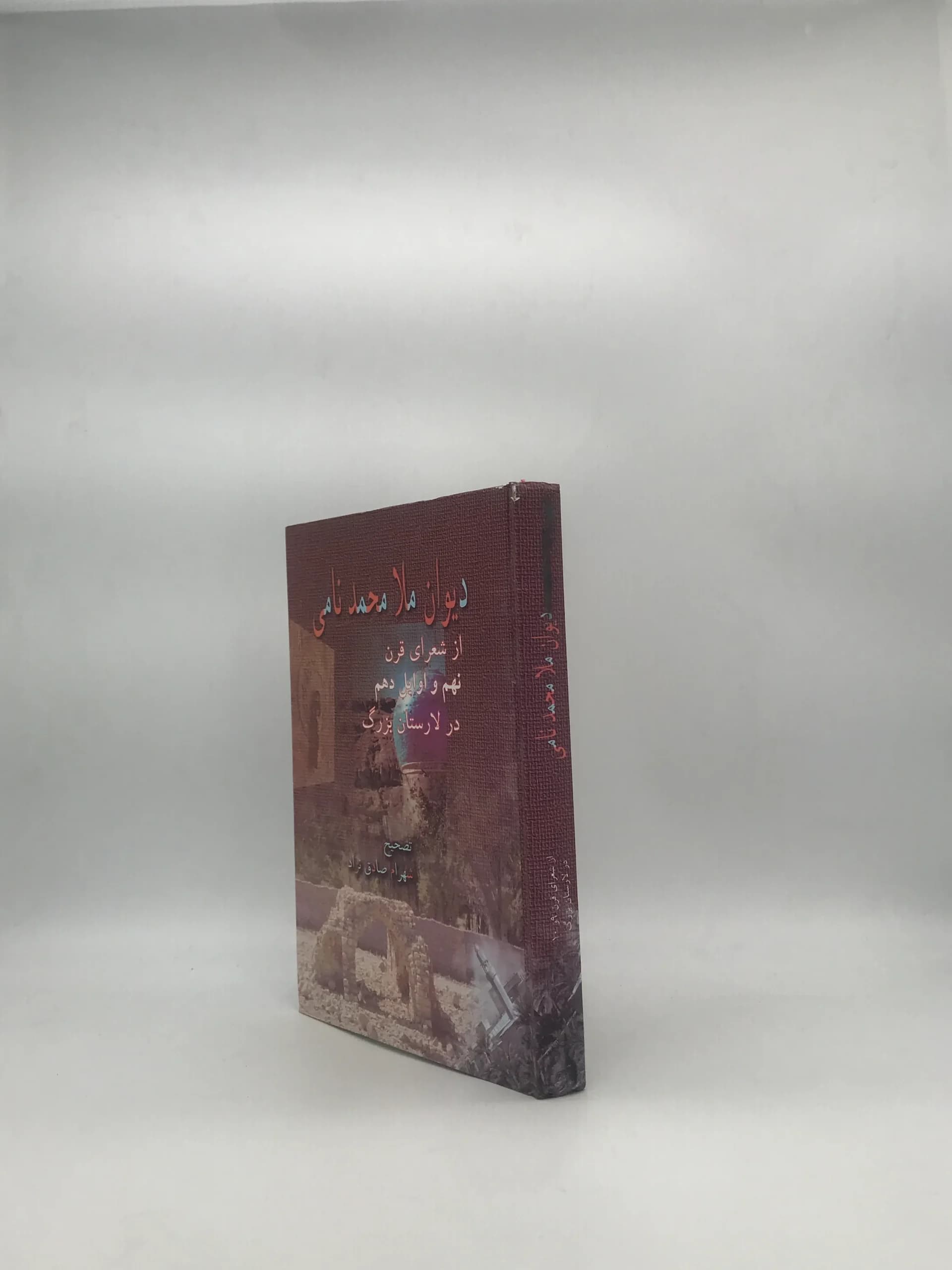 دیوان ملا محمد نامی — تصویر ۳