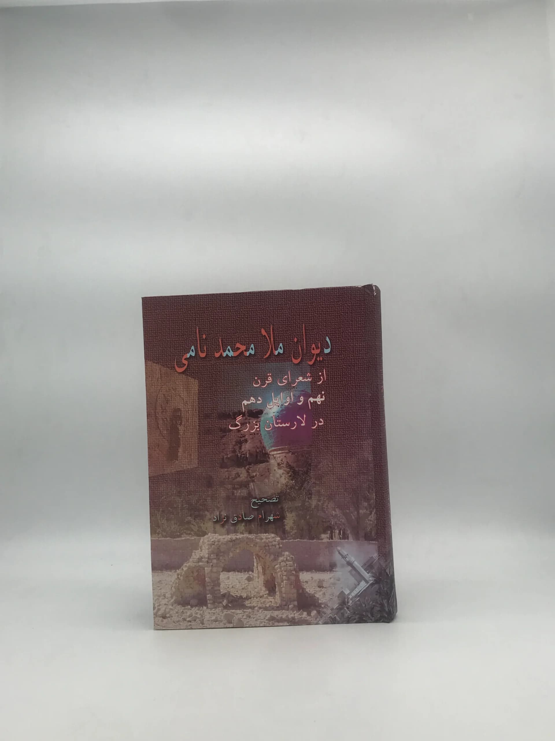 دیوان ملا محمد نامی