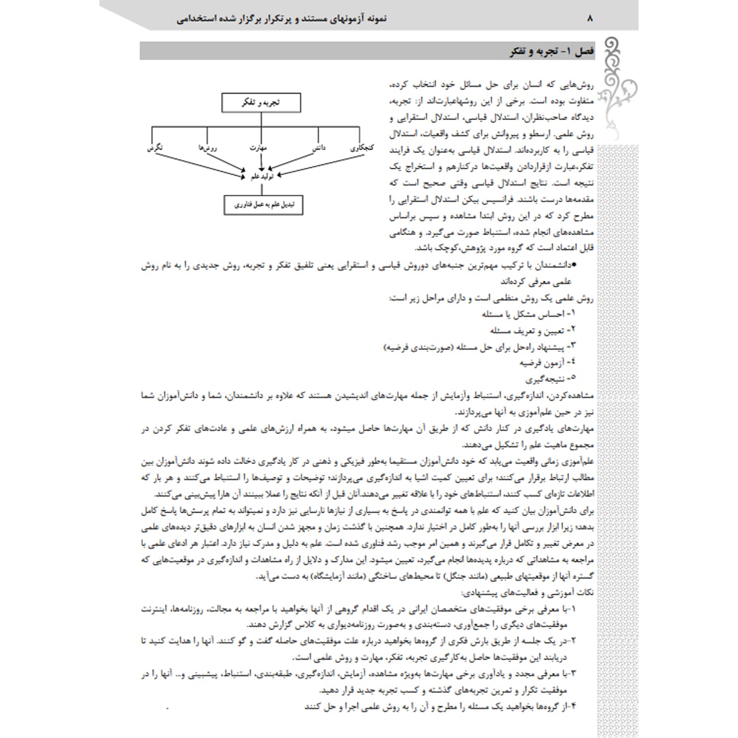 کتاب استخدامی دبیری علوم تجربی فیزیک | سامان سنجش — تصویر ۳