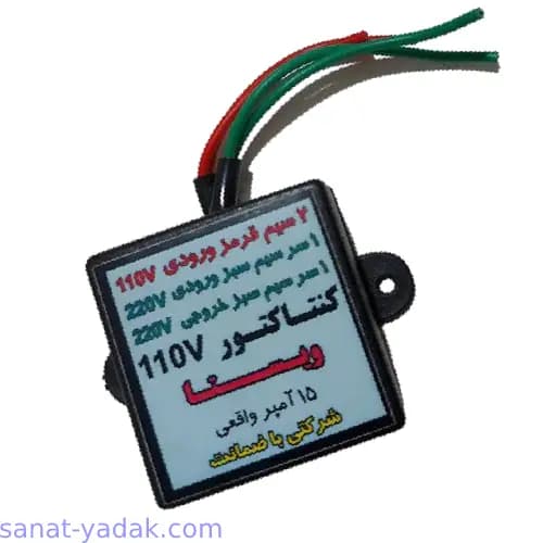 ماژول تبدیل تعویض موتور یخچال آمریکایی 110 ولت به 220 ولت