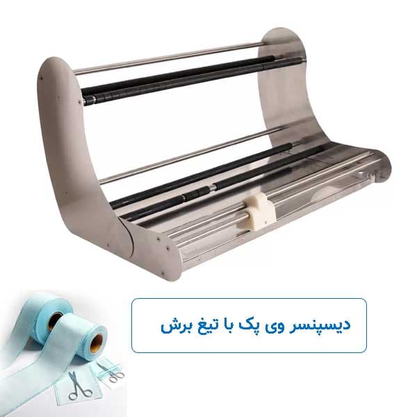 دستگاه کاتر رول وی پک دوتایی