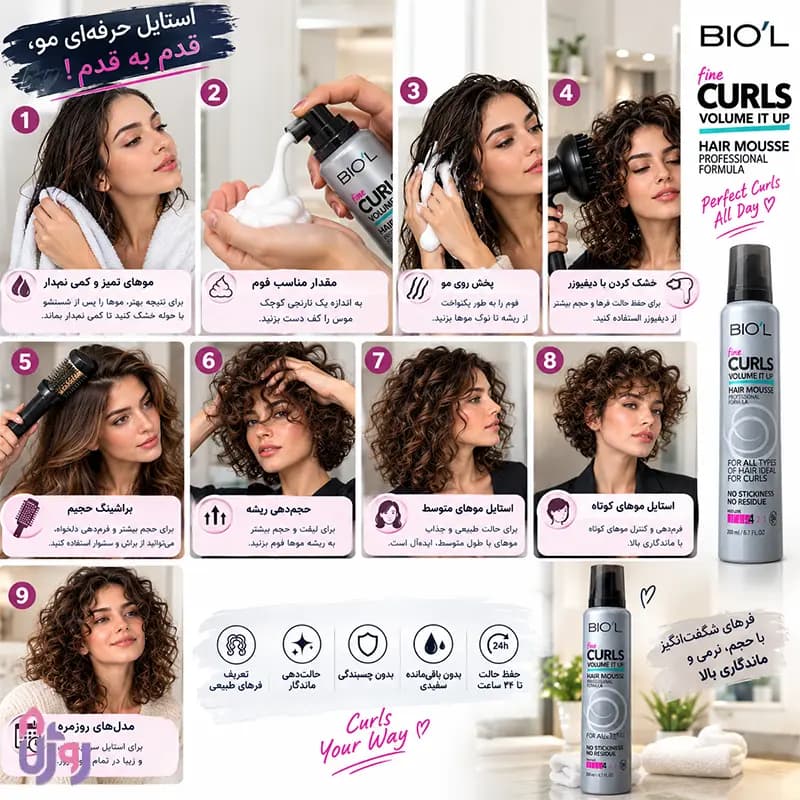اسپری مو بیول Biol مدل موس حالتدهنده و حجمدهنده Fine Curls Volume Tube Hair Mousse نگهدارندگی 4 Strong Hold حجم200میل — تصویر ۸
