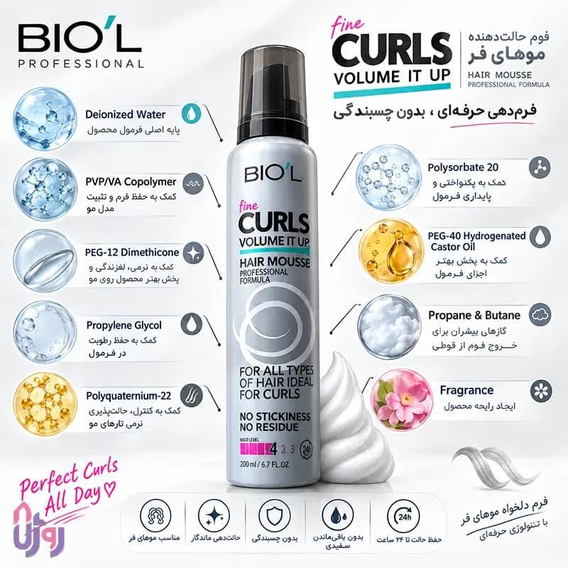 اسپری مو بیول Biol مدل موس حالتدهنده و حجمدهنده Fine Curls Volume Tube Hair Mousse نگهدارندگی 4 Strong Hold حجم200میل — تصویر ۵