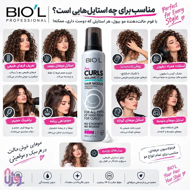 اسپری مو بیول Biol مدل موس حالتدهنده و حجمدهنده Fine Curls Volume Tube Hair Mousse نگهدارندگی 4 Strong Hold حجم200میل — تصویر ۷