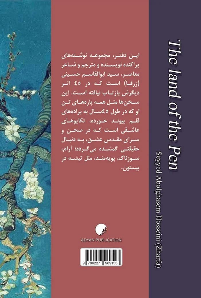 اقلیم قلم — تصویر ۲