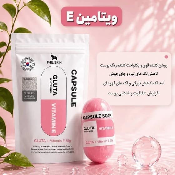 صابون روشن کننده و آبرسان کپسولی گلوتاتیون و ویتامین E برند فیل اسکین حجم ۱۰۵ گرم | اصل — تصویر ۲