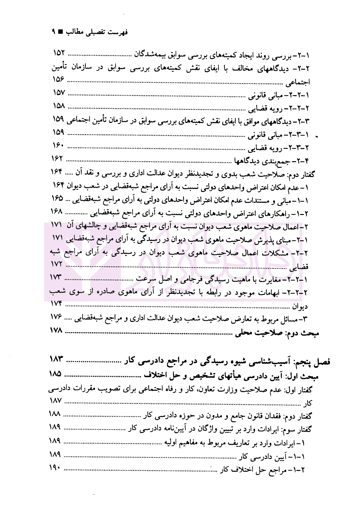 آسیب شناسی دادرسی کار در نظام حقوقی ایران | دکتر اکبری — تصویر ۶