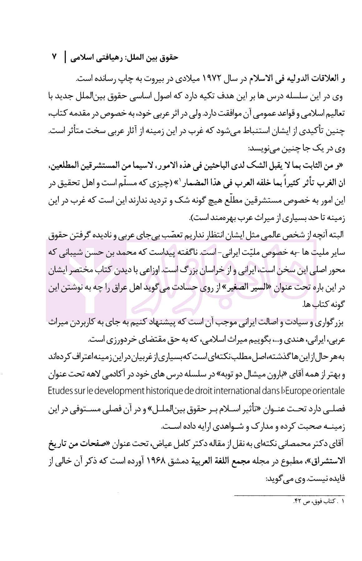 حقوق بین الملل رهیافتی اسلامی | محقق داماد — تصویر ۶