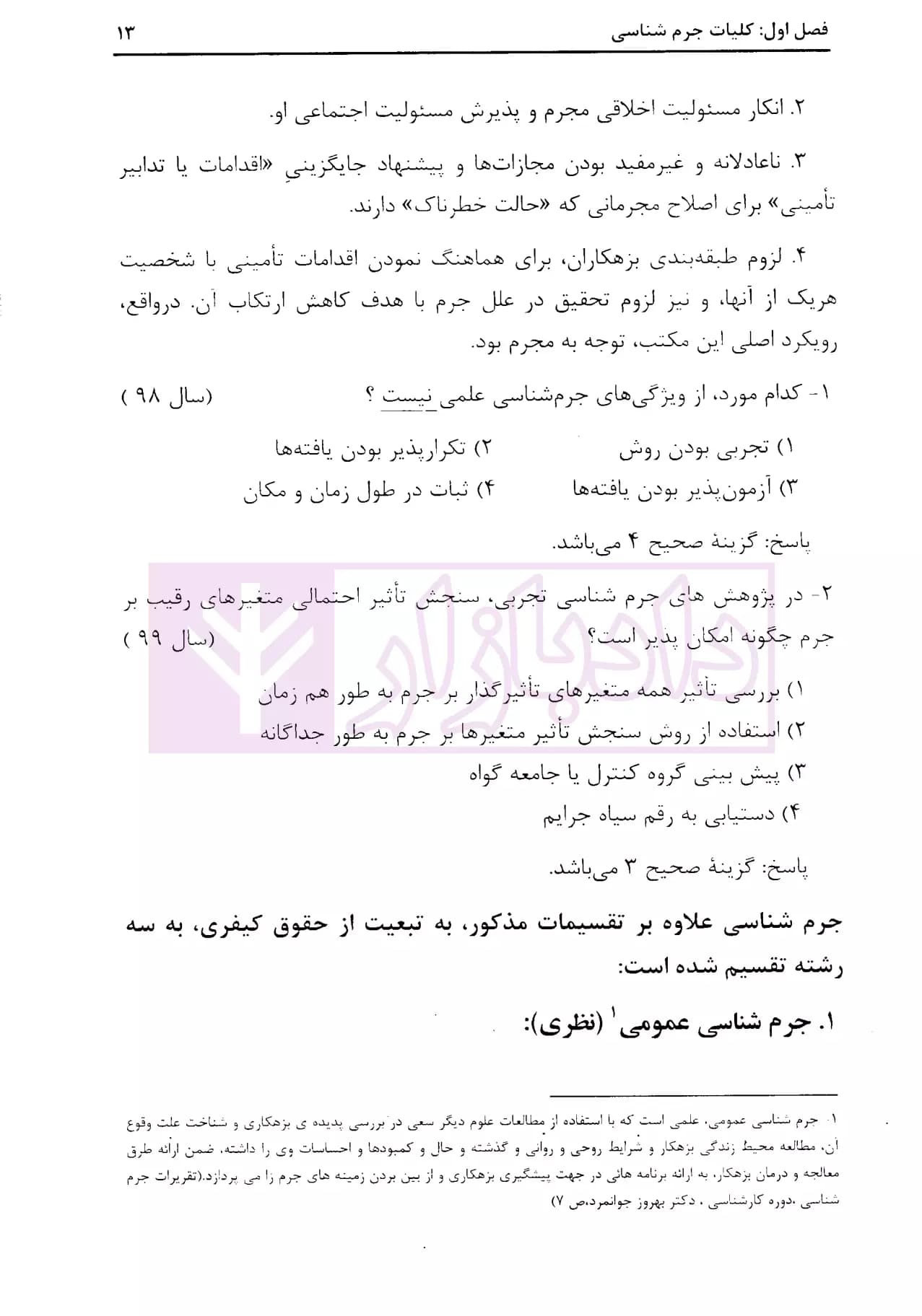 مختصر جرم شناسی | سلیمانی — تصویر ۷
