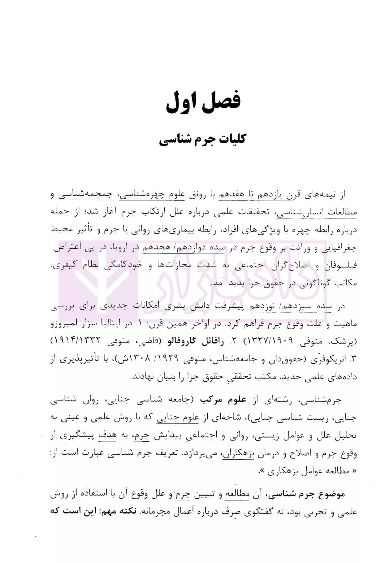 مختصر جرم شناسی | سلیمانی — تصویر ۵