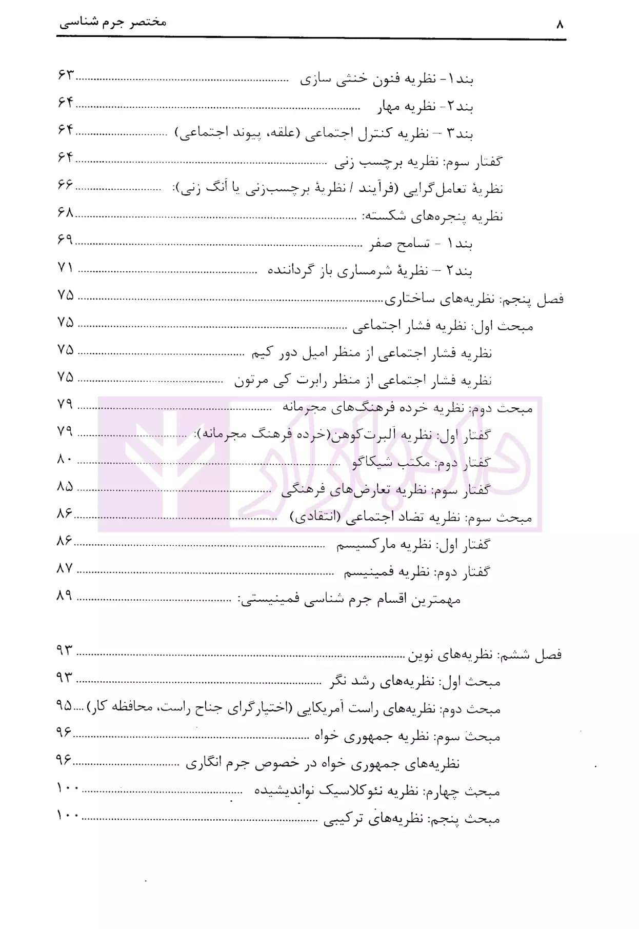مختصر جرم شناسی | سلیمانی — تصویر ۳