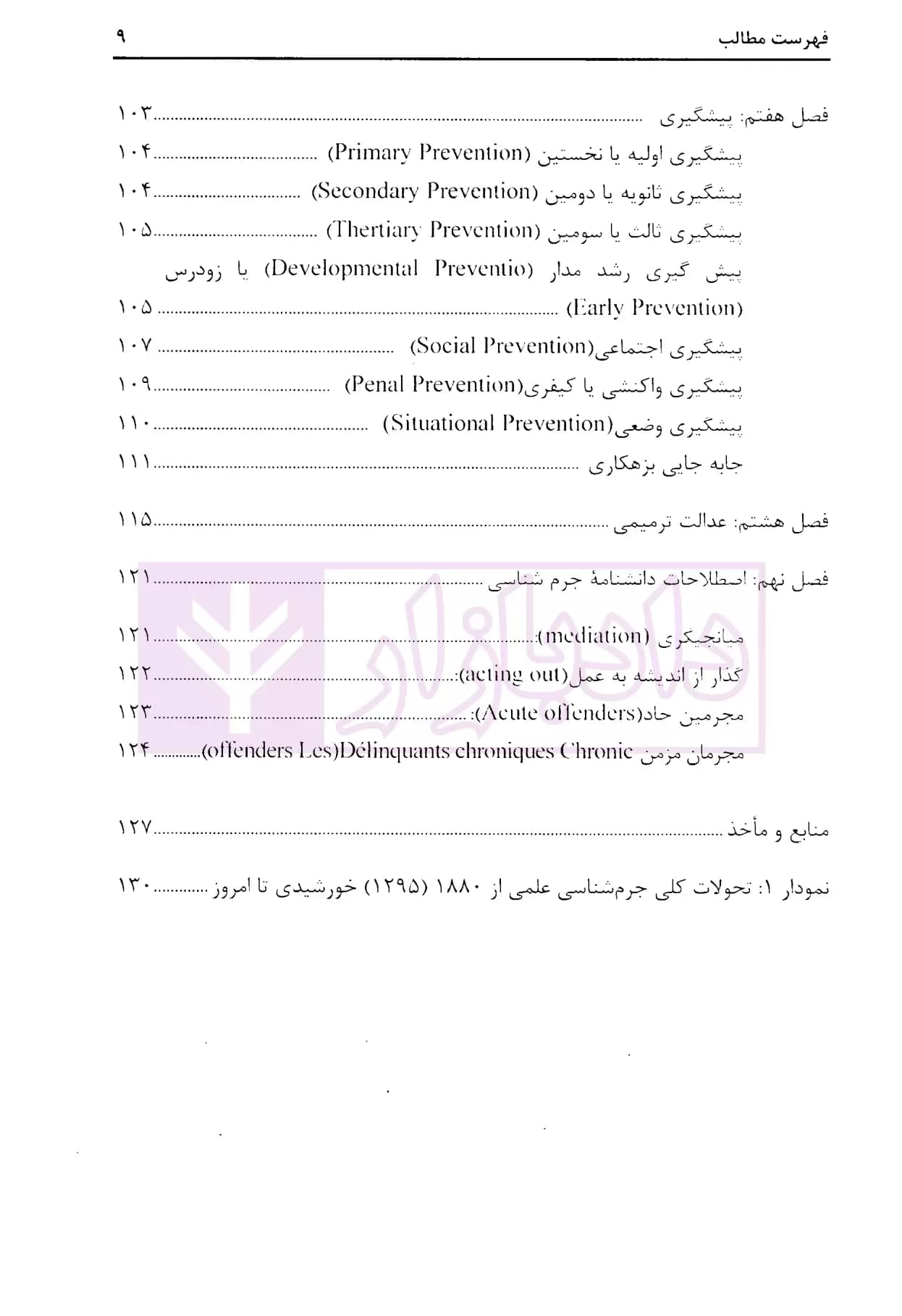 مختصر جرم شناسی | سلیمانی — تصویر ۴