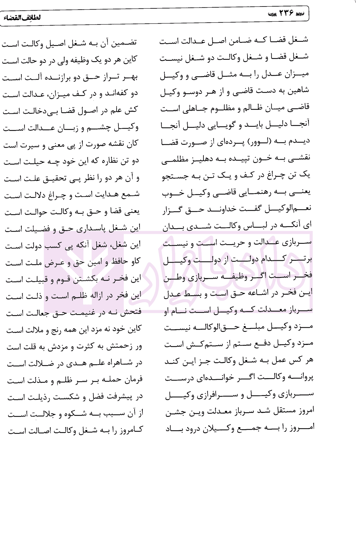 لطائف القضاء | دکتر کشوری — تصویر ۸